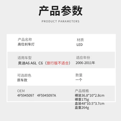 Suitable for Audi A6 06-11 Brake light