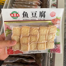 海霸王锁鲜装鱼豆腐 240g*20袋/箱 速冻火锅丸子麻辣烫关东煮