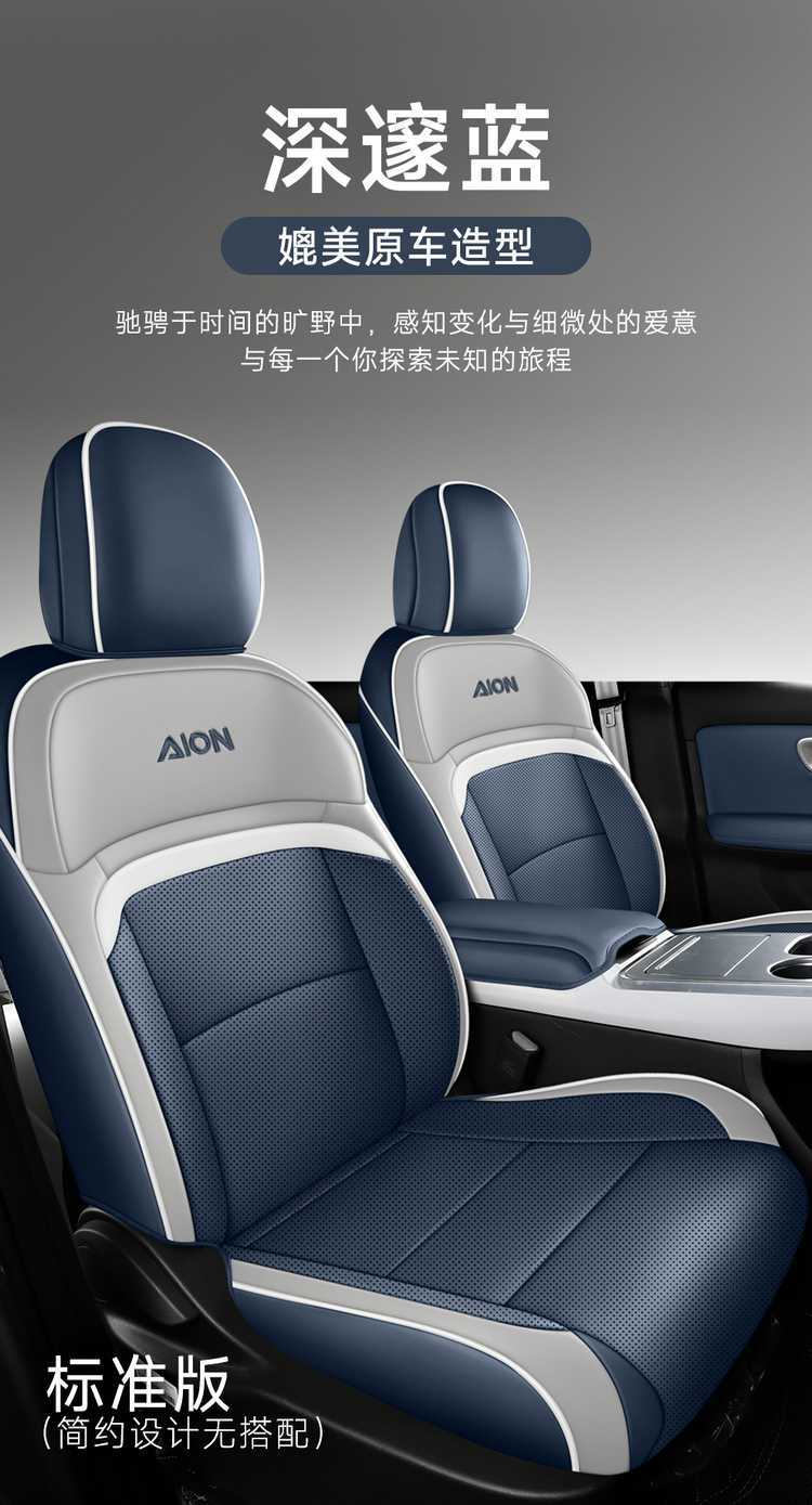 2025 Aian Yplus Special Car Seat Cover Xingyao Edition 510 Enjoy Edition Intelligent Driving Edition Four Seasons All-Inclusive Cushion