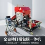 粉碎自动青贮包膜打包机