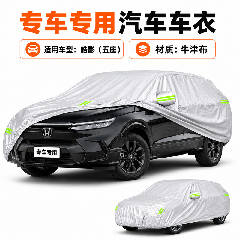 Suitable for Honda Hao Ying Car Covers, Sun Protection, Waterproof, Heat Insulation, Universal for All Seasons, Made of Oxford Cloth Material Suitable for Honda Hao Ying Car Covers, Sun Protection, Waterproof, Heat Insulation, Universal for All Seasons, Made of Oxford Cloth Material