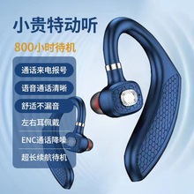 新款无线蓝牙耳机挂耳超长续航开车运动所有手机通用