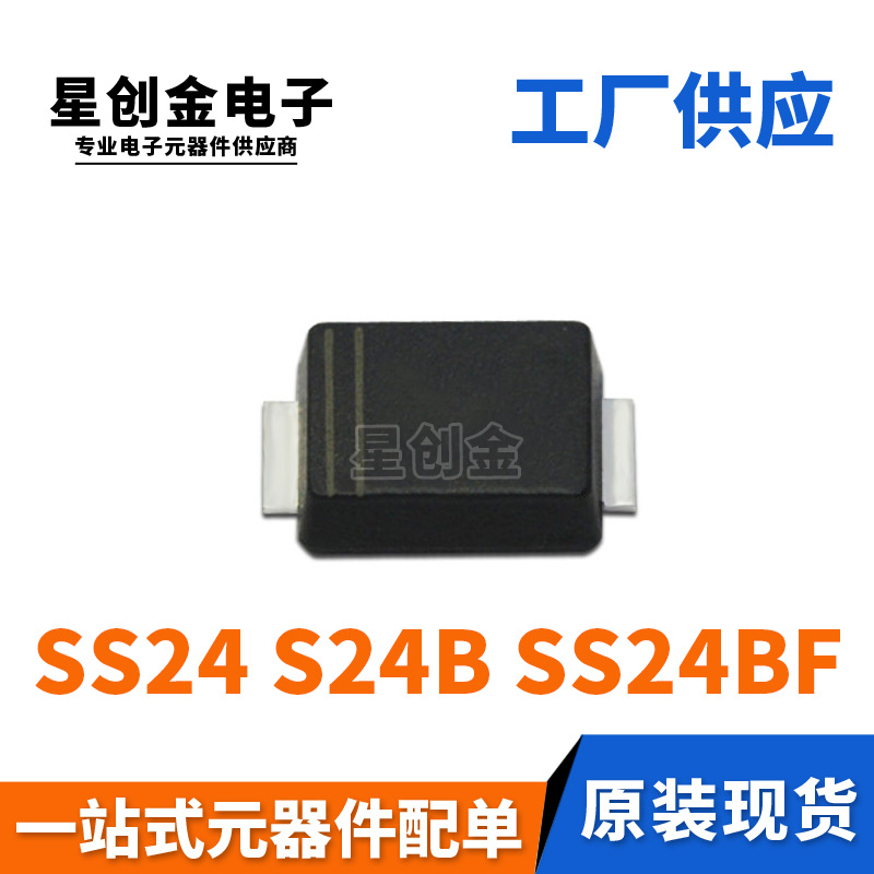 厂家直营 SS24F SMBF 贴片SS24BF S24B 2A 40V 超薄肖特基二极管