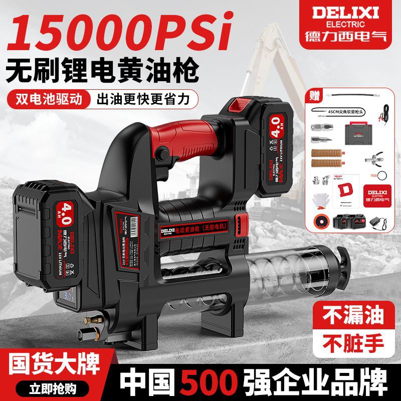 德力西无刷黄油枪电动毛毛虫高压24v电池自动打黄油神器挖机专用