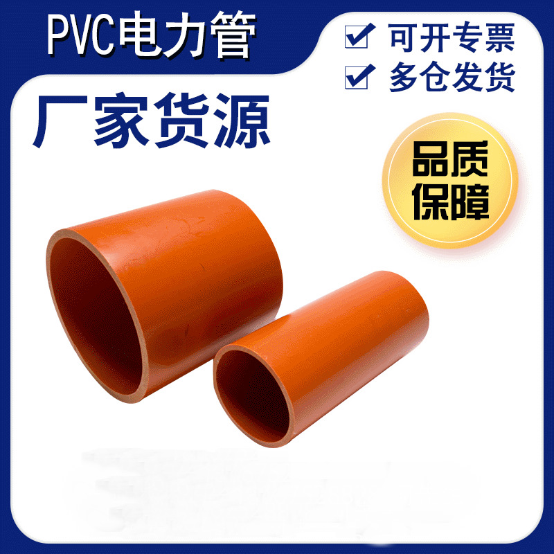 批发地埋式PVC电力管 市政电力工程拖拉管 电力管材电缆保护套管