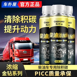 Car park diesel vehicle special additive 200ml truck carbon removal cleaning agent power lifting fuel treasure delivery