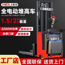 合力全电动叉车1.5吨托盘装卸车液压升降堆高车2吨搬运铲车升高车