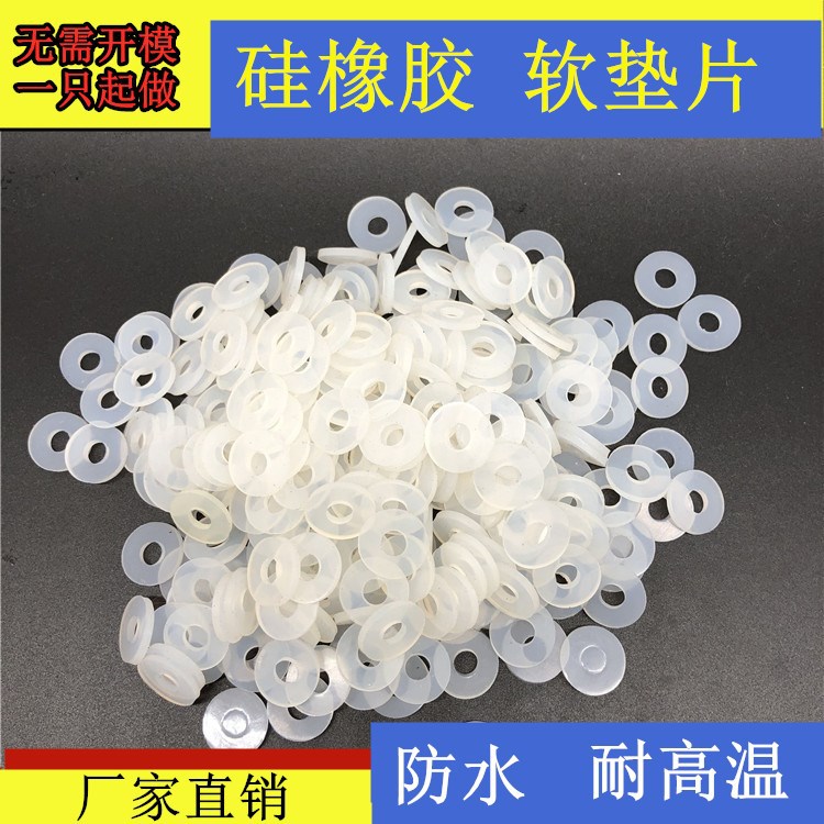 订VQM硅胶平垫片8*15*1mm 做耐高温防水密封圈脚垫皮圈 硅橡胶圈