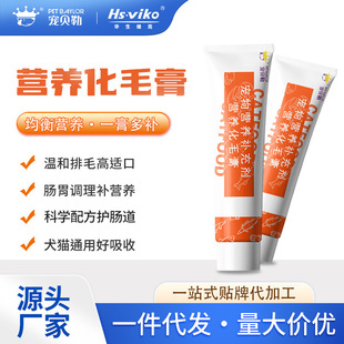 Hair Removal Cream for Cats and Pets 120g, Removes Hairballs, Cares for the Stomach and Intestines, Cat Gastrointestinal Care