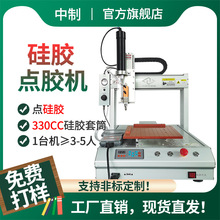 三轴 330ml全自动硅胶玻璃胶点胶机 汽车轮廓发动机LED灯打胶机