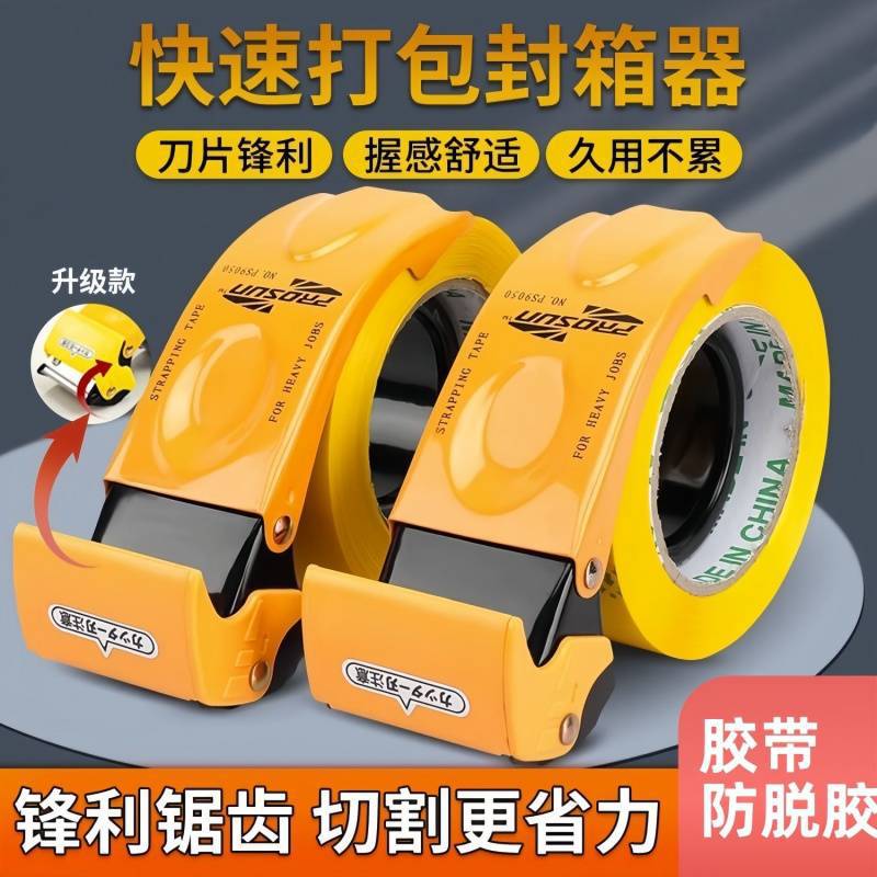 封箱机打包机万能通用切割器胶带封箱器升级款金属打
