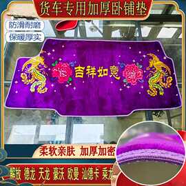 大货车加厚卧铺垫解放德龙天龙乘龙欧曼专用水晶绒睡觉垫秋冬棉垫