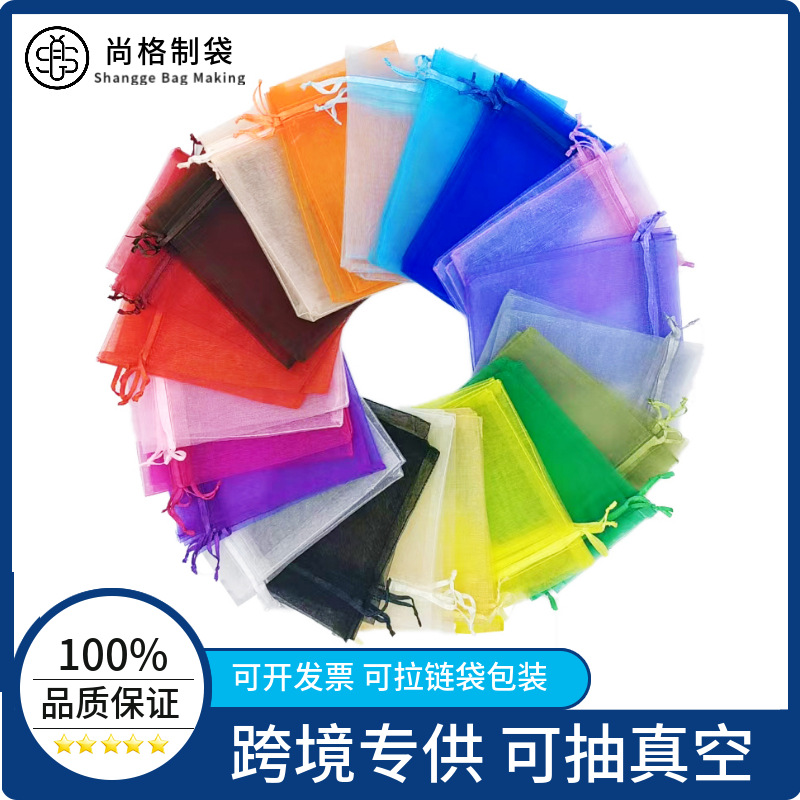 纱袋现货批发透明珍珠纱欧根纱袋喜糖袋首饰抽绳礼品袋束口网纱袋