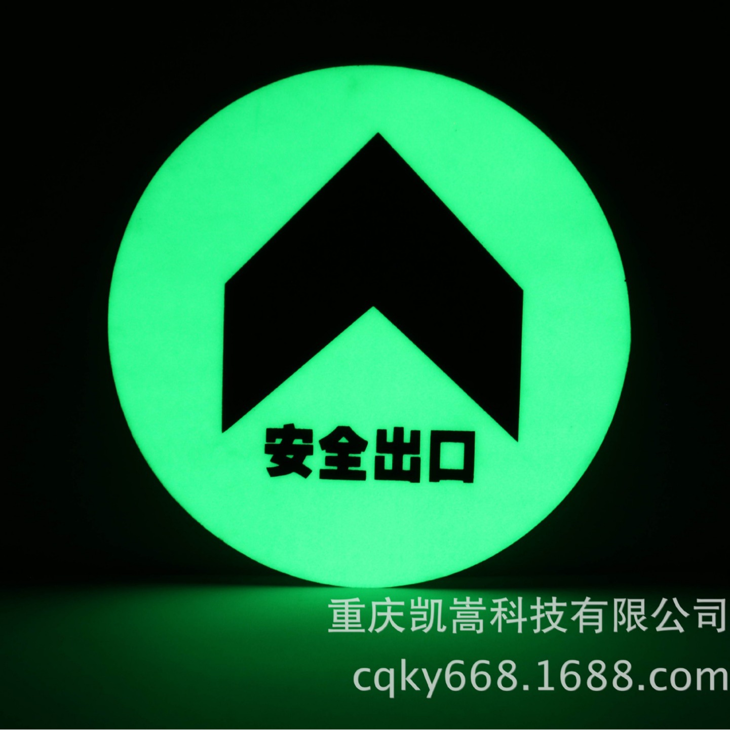 脚丫地贴 消防夜光箭头指引标贴 安全出口自发光标识