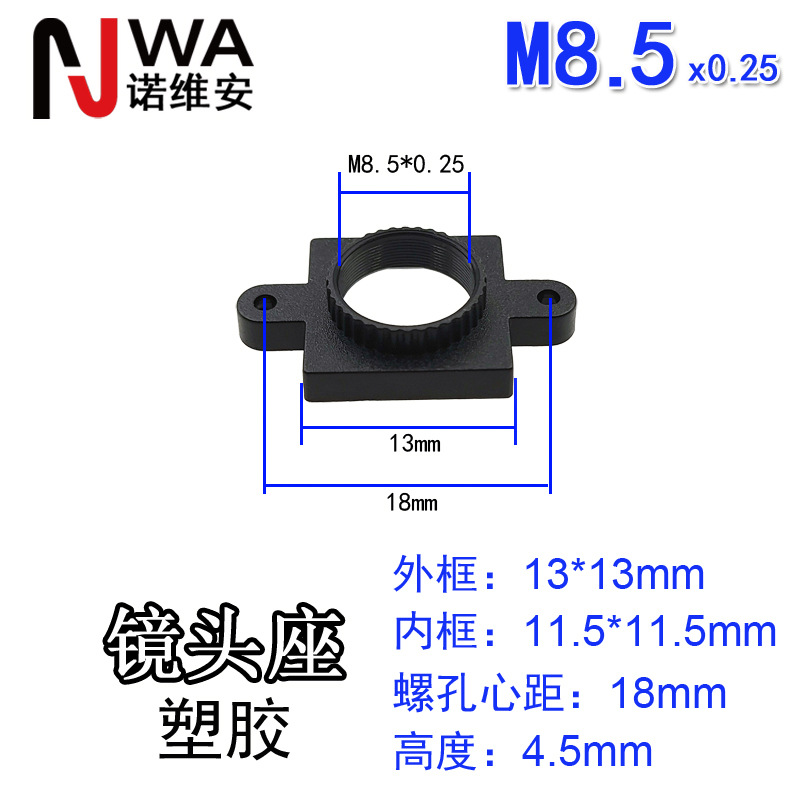 M8.5*0.25接口镜头底座13*13mm高度4.5mm带两翼锁螺丝孔心距18mm