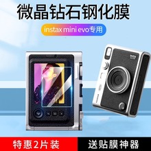 适用富士instax立拍立得钢化膜mini Evo一次成像相机贴膜Fujifim