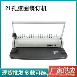 商用装订机;裁纸刀;裁纸机