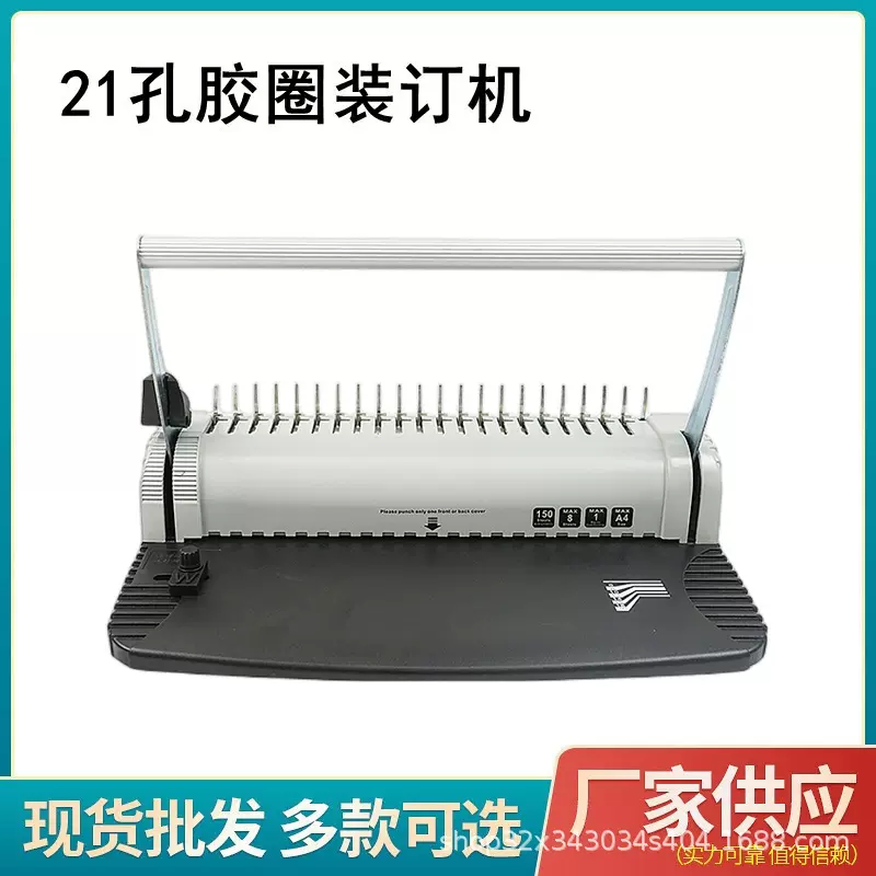 A4胶圈装订机梳式夹条打孔机手动胶圈文件标书装订机装订夹梳式