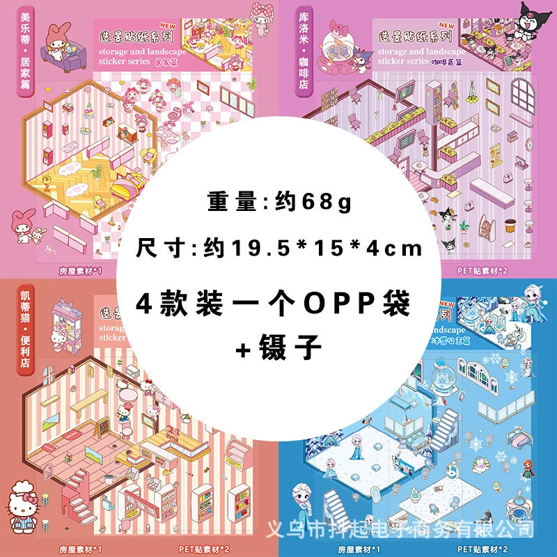 Набор 3D-наклеек (Sanrio) мини-сценки, Hello Kitty и друзья, многоразмерные 12.5×19 / 12×17.8 см