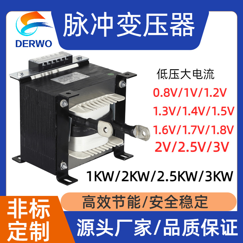 大电流加热脉冲热压机专用1.2V1.5V1.7V2C2.5V3V脉冲变压器2KW