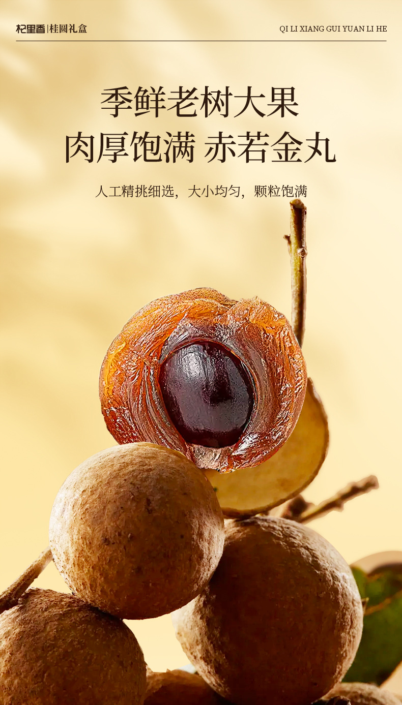 Dried Longan Fruit 900g Gift Box Ready to Eat Gui Yuan Rou for Tea and Soup key features