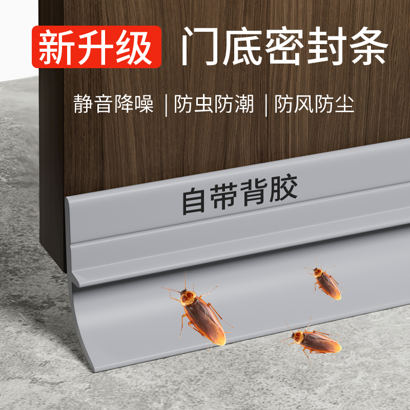 门缝门底密封条自粘隔音防盗门玻璃门橱柜缝隙门底下窗户挡风神器