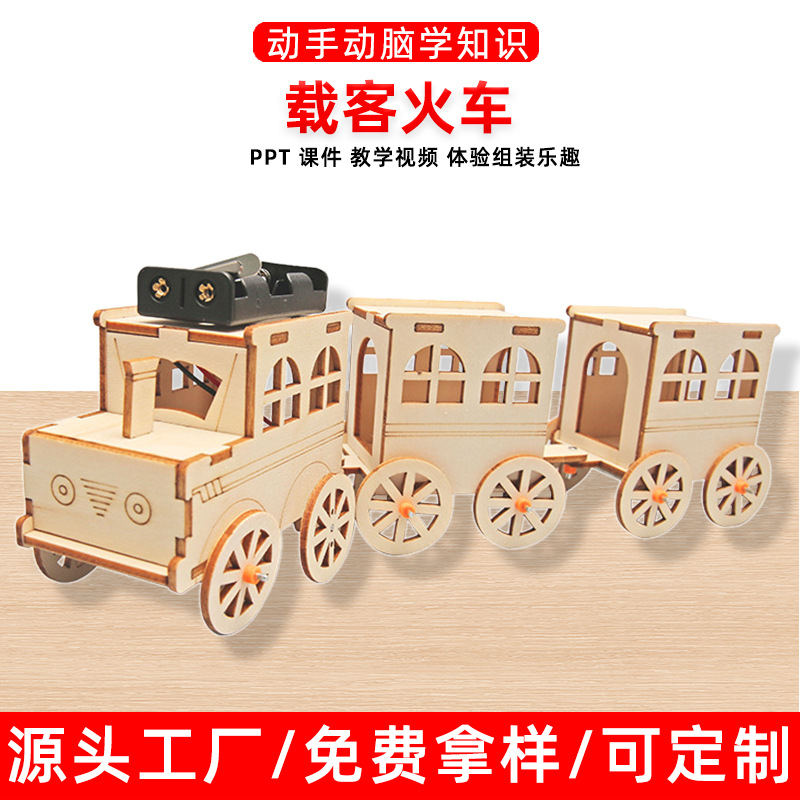 DIY Electric Train Student Handicraft Class Homework Material Package Creative Homemade Toys Science and Technology Small Production Inventions