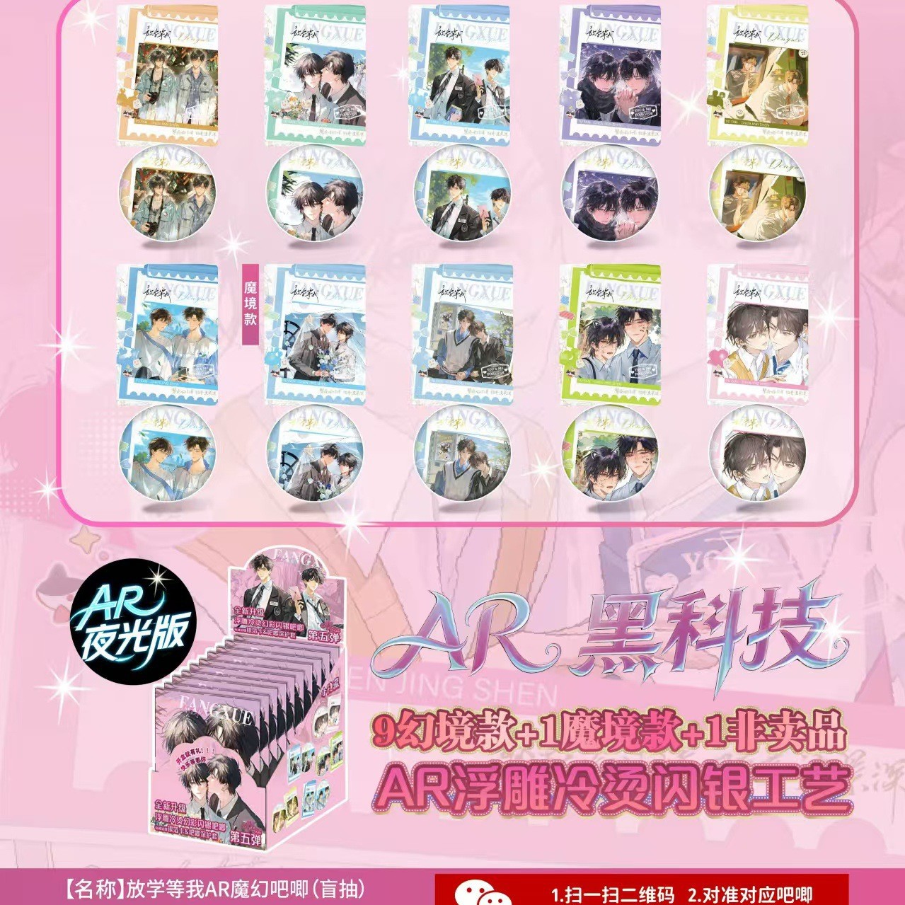 BR 학교로 돌아가고 나를 기다려 AR Sixth Magic Bar (10+1팩/박스)