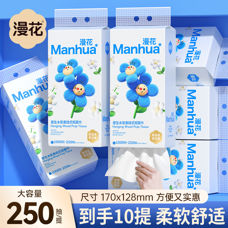 漫花纸巾抽纸悬挂式提箱10装大量批原木4层加厚面巾纸现货直销