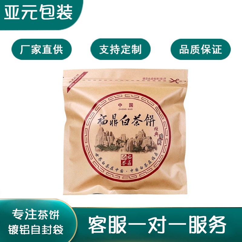 Moisture proof tea cake storage bag, aluminum foil bag