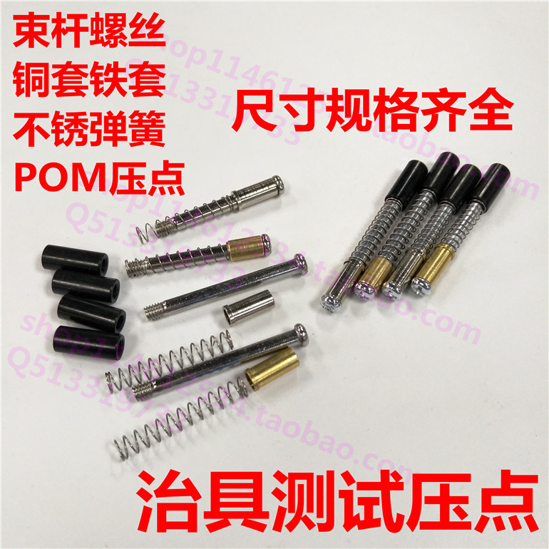 压点四件套 过锡炉波峰焊压块 PCB治具光杆螺丝弹簧导套 铁套套