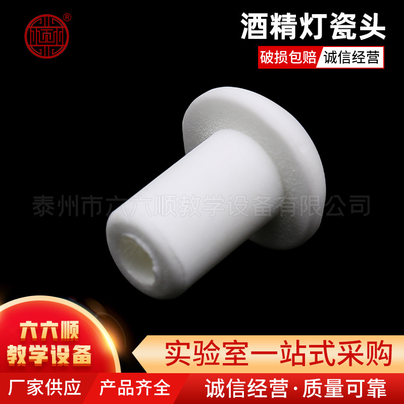 酒精灯瓷头 酒精灯配件 加热管陶瓷 高频瓷瓷头 厂家瓷头批发
