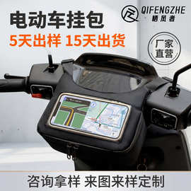 摩托车踏板车车头包手机防水触屏大容量收纳斜跨腰包电动车前挂包