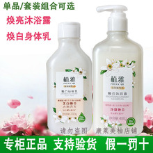 无限极沐浴露 植雅焕亮沐浴露 焕白身体乳(润体乳)