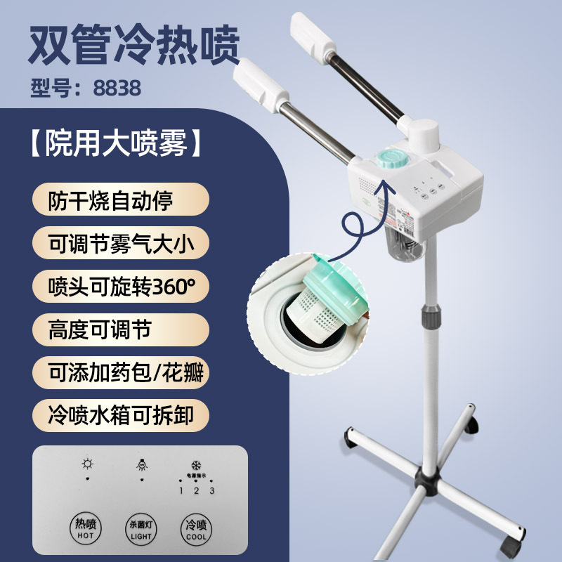 冷热喷雾机热喷仪美容院专用家面部蒸汽补水冷热双喷蒸脸仪器|undefined