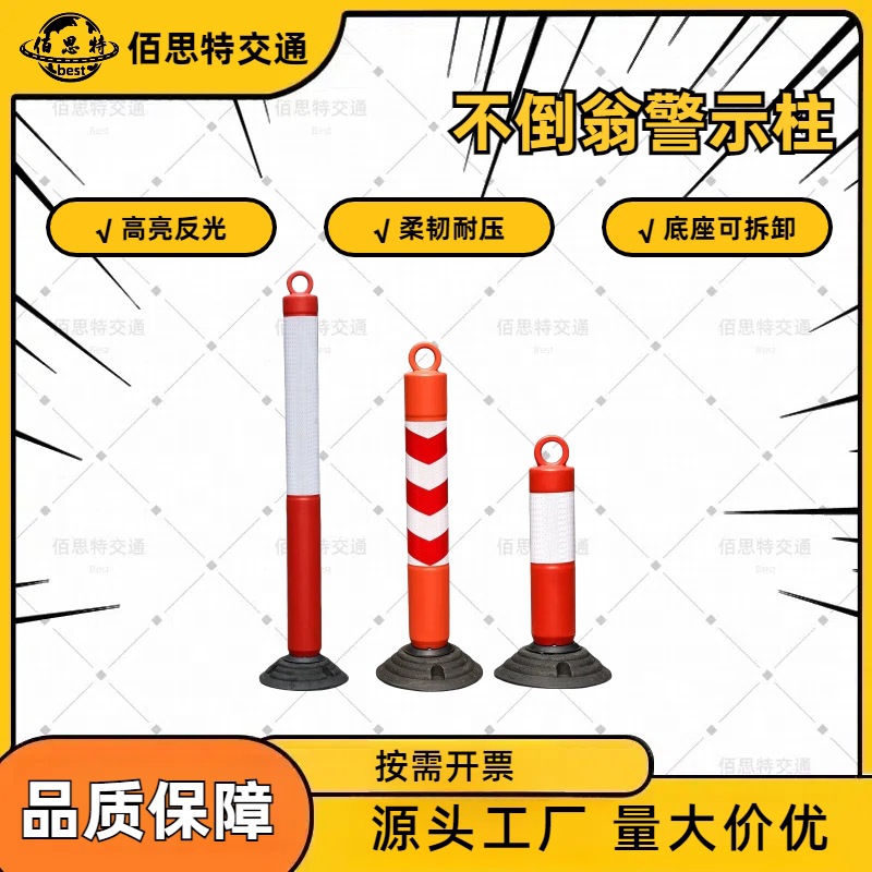 橡胶警示柱不倒翁防撞柱橡塑底座道路反光塑料隔离柱路桩防撞柱