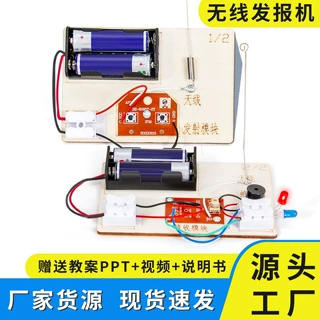 科技小制作diy无线发报机电磁波儿童手工小发明材料包科学小实验