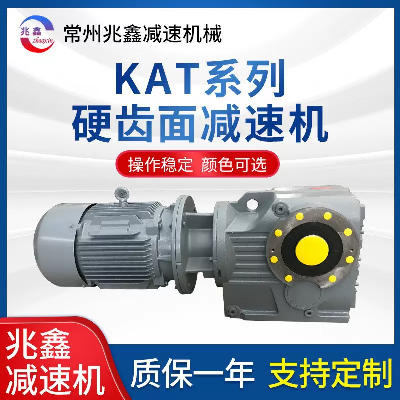 厂家直销KAT系列斜齿轮减速机支持定制结构紧凑硬齿面减速机三级