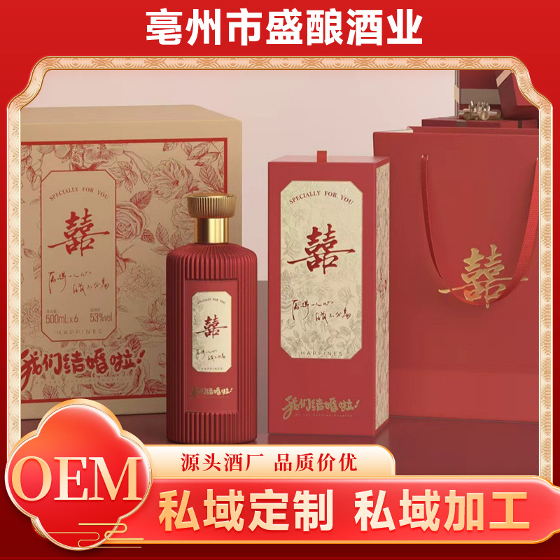 婚宴喜宴酒贴牌代加工浓香型白酒会销产品婚礼用酒白酒私域直播