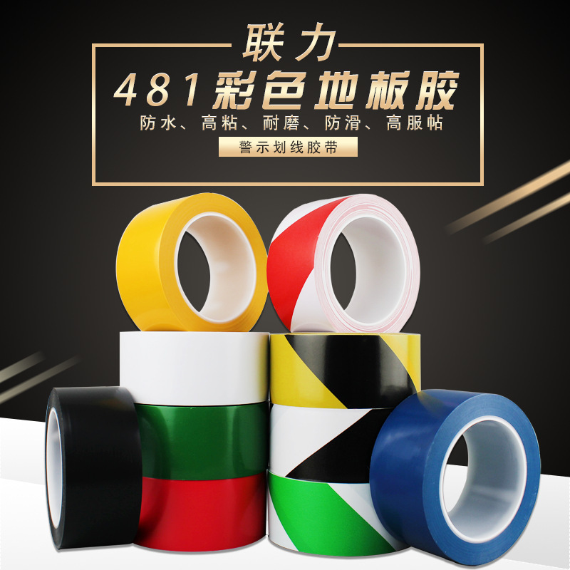 联力481胶芯地板胶带 划线地面标识警示彩色地板胶宽5CM*长33米