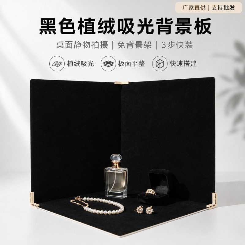 Ins Black Flocked Light-Absorbing Background Board Product Photography Props Live Broadcast Room Backdrop Foam Pvc Background Cloth Ins Black Flocked Light-Absorbing Background Board Product Photography Props Live Broadcast Room Backdrop Foam Pvc Background Cloth