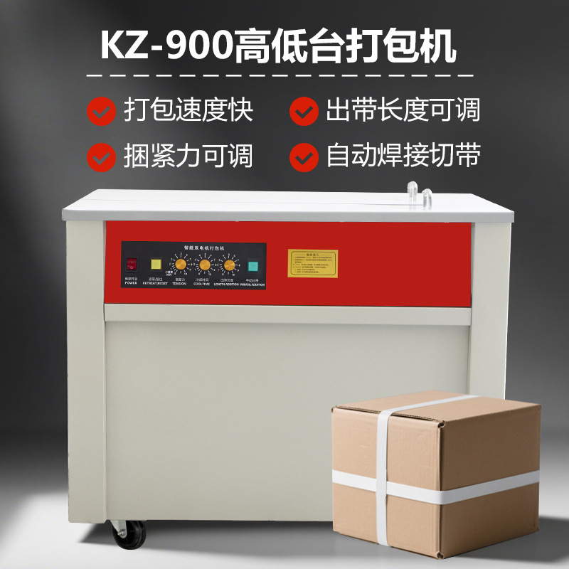 鑫空打包机全自动封箱机捆扎带收紧一体纸箱热熔纸箱塑料带打包机