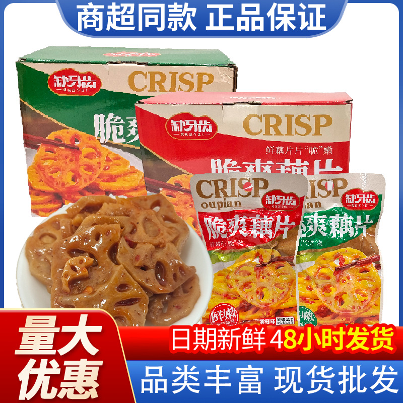 缺牙齿藕片28g*30包盒装黑鸭味休闲追剧香辣卤味凉拌零食即食批发