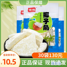 椰辉椰子角100g*3袋椰子片块干椰片椰角果脯果干休闲零食海南特产