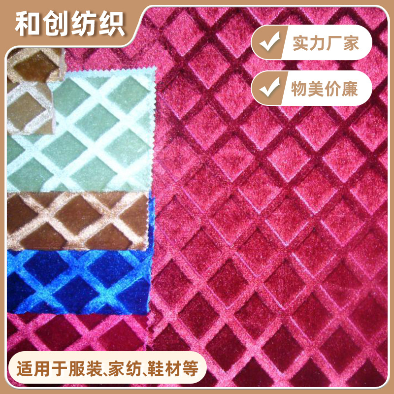 厂家直供几何图形超柔烂花意大利绒装饰布面料