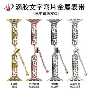 Epoxy text bent piece metal watch strap suitable for Apple iwatch 11th generation 10/987