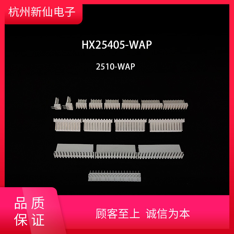 HX25405-WAP (front Flat Bend)-2510-red Star Connector / 100 Pieces