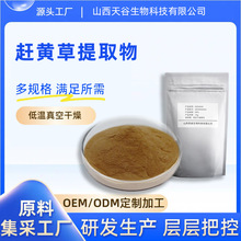 赶黄草提取物50:1 水溶性 赶黄草浓缩粉 赶黄草全草 天谷现货包邮