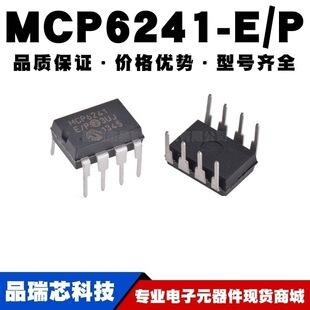 MCP6241-E/P DIP-8 ֱ�� �\��Ŵ���оƬIC ȫ�¬F؛