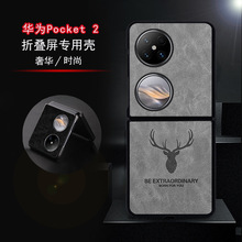 适用于华为pocket2手机壳纳帕纹鹿头保护套皮革防摔pocketS创意